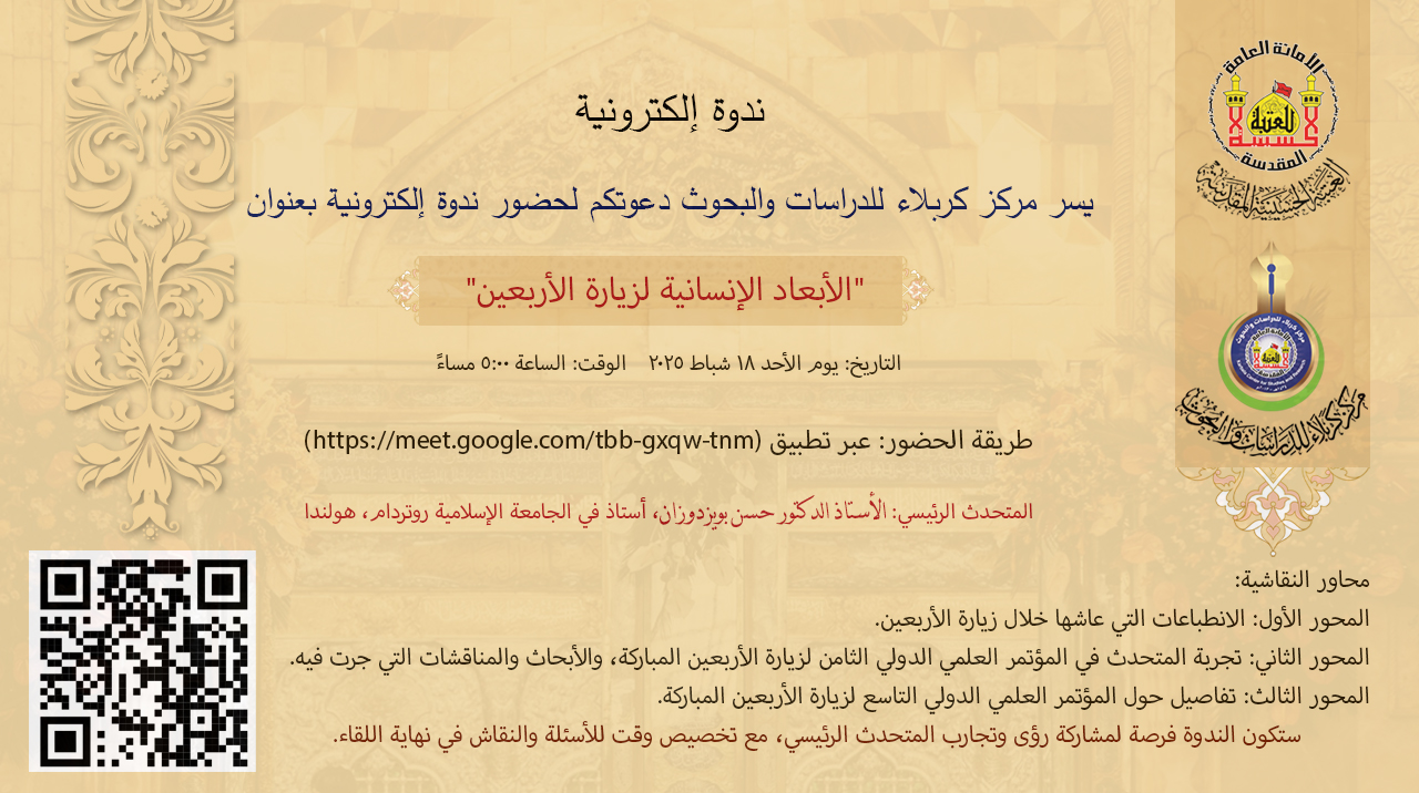 إعلان عن ندوة إلكترونية 