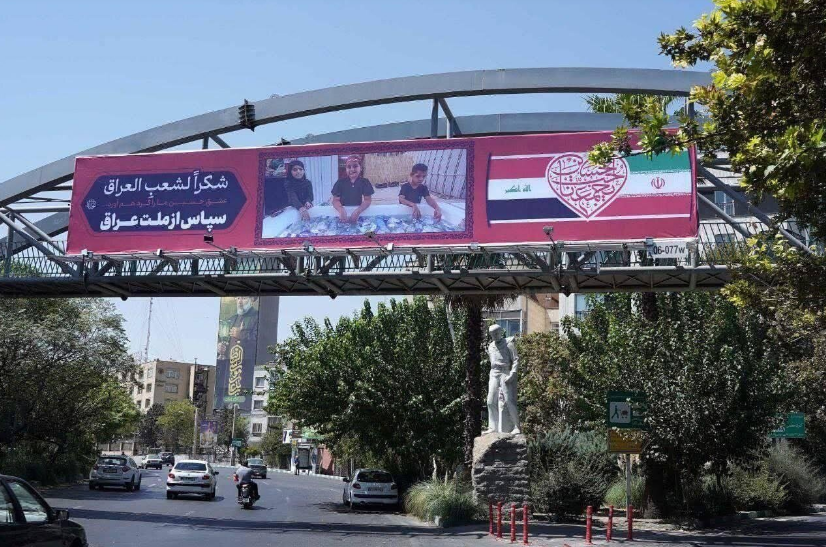 بعد بزيارة الأربعين.. انتشار واسع للوحات وشعارت في طهران تحمل عبارات شكر وتقدير للشعب العراقي