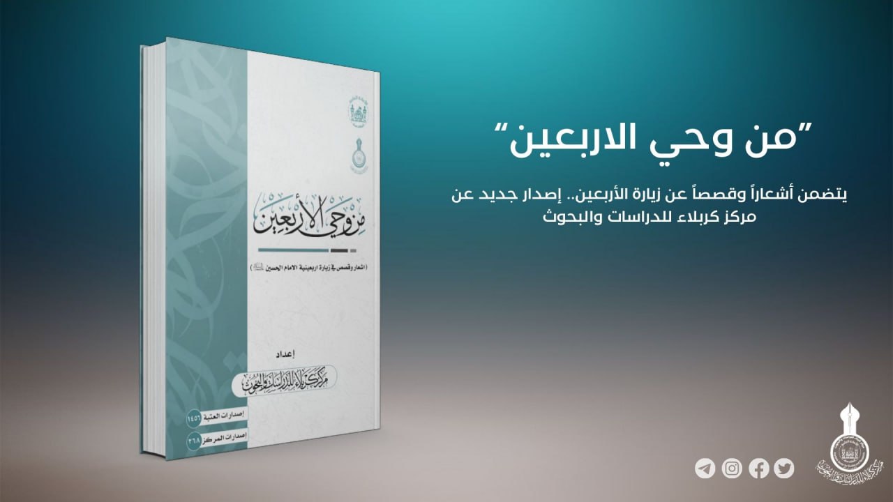 كتاب من وحي الأربعين 