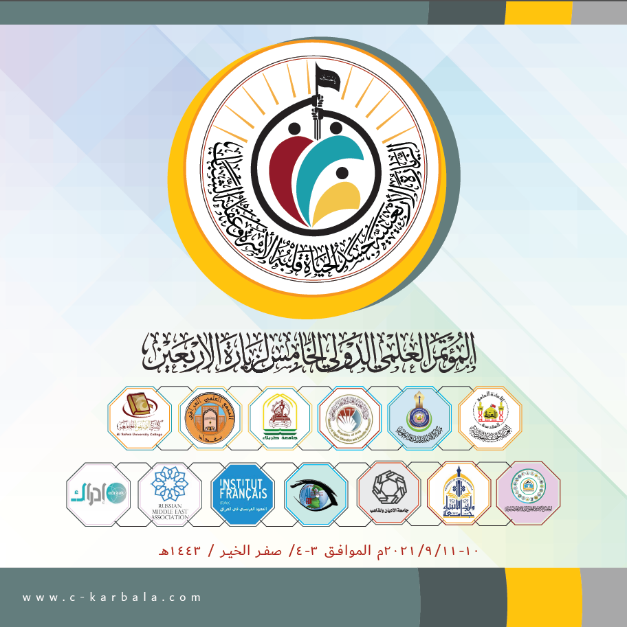 كراس المؤتمر الدولي الخامس لزيارة الأربعين المباركة 
