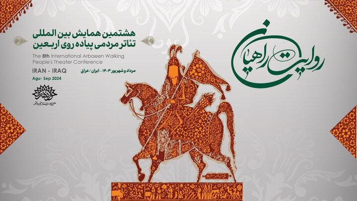 Arbaeen theatre festival to showcase ritual drama for pilgrims 