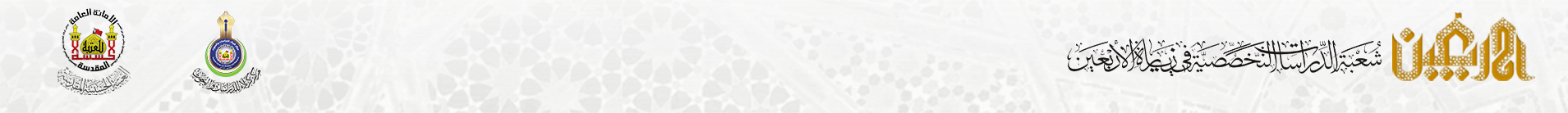 مركز كربلاء للدراسات والبحوث